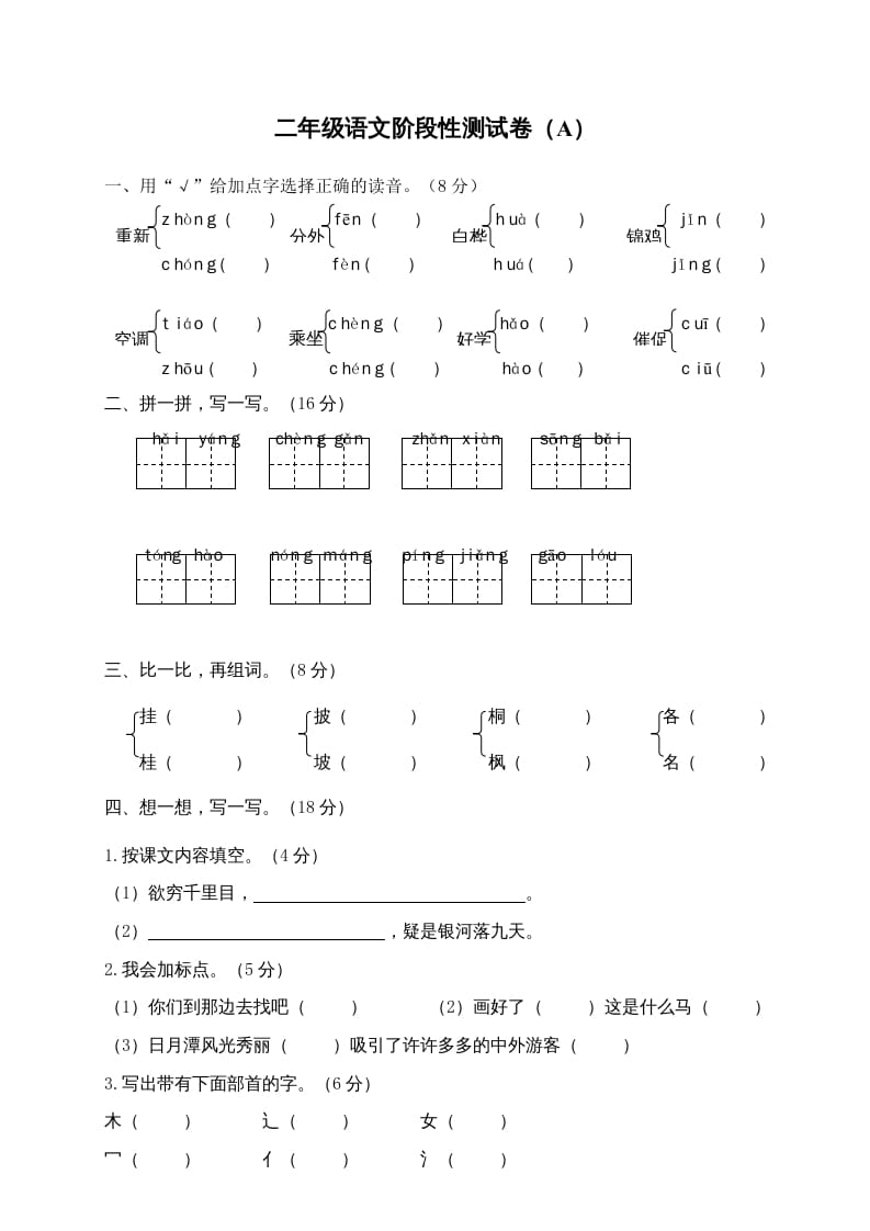 二年级语文上册期末模拟卷4（部编）2-学霸吧