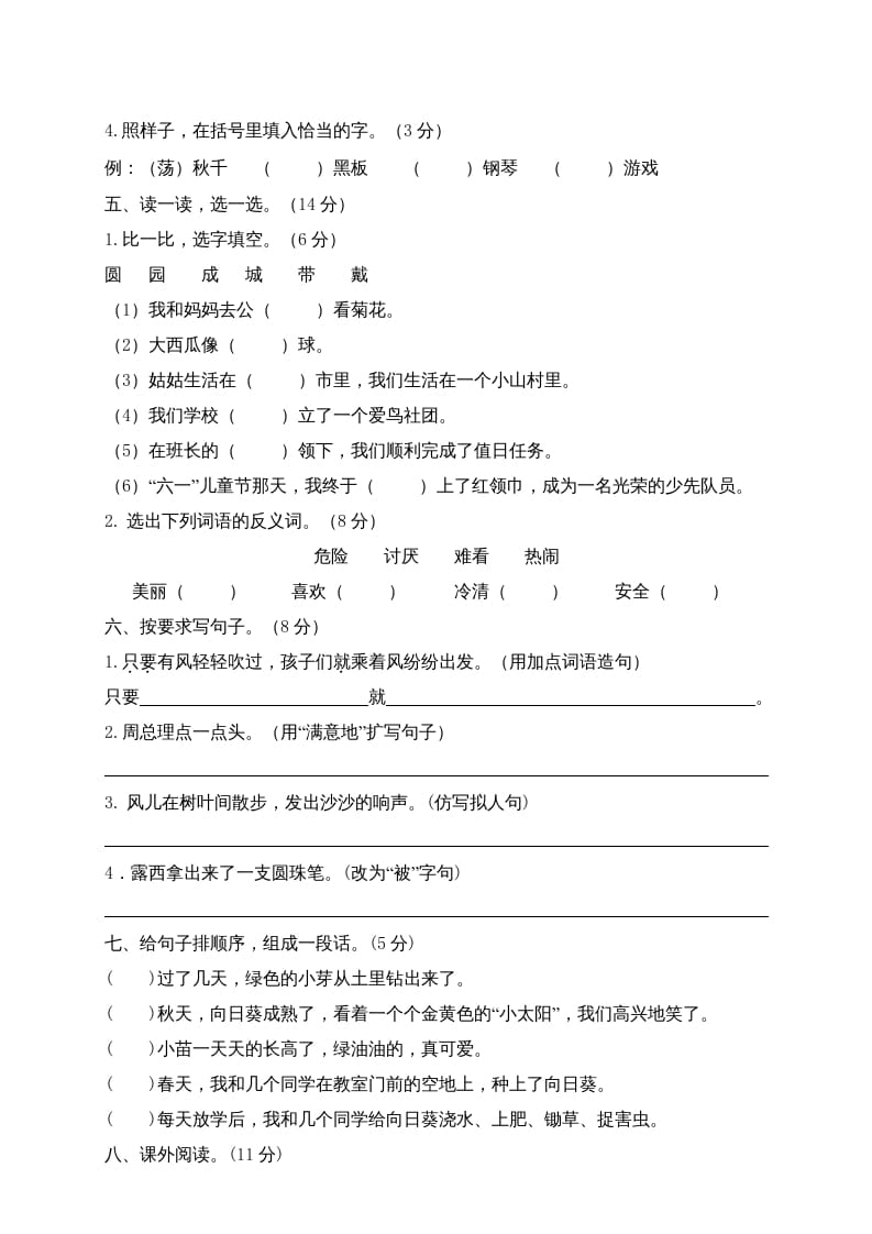 图片[2]-二年级语文上册期末模拟卷4（部编）2-学霸吧