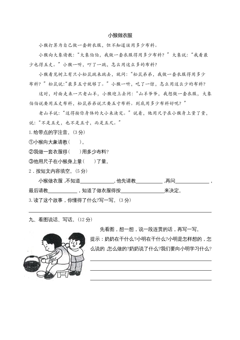 图片[3]-二年级语文上册期末模拟卷4（部编）2-学霸吧
