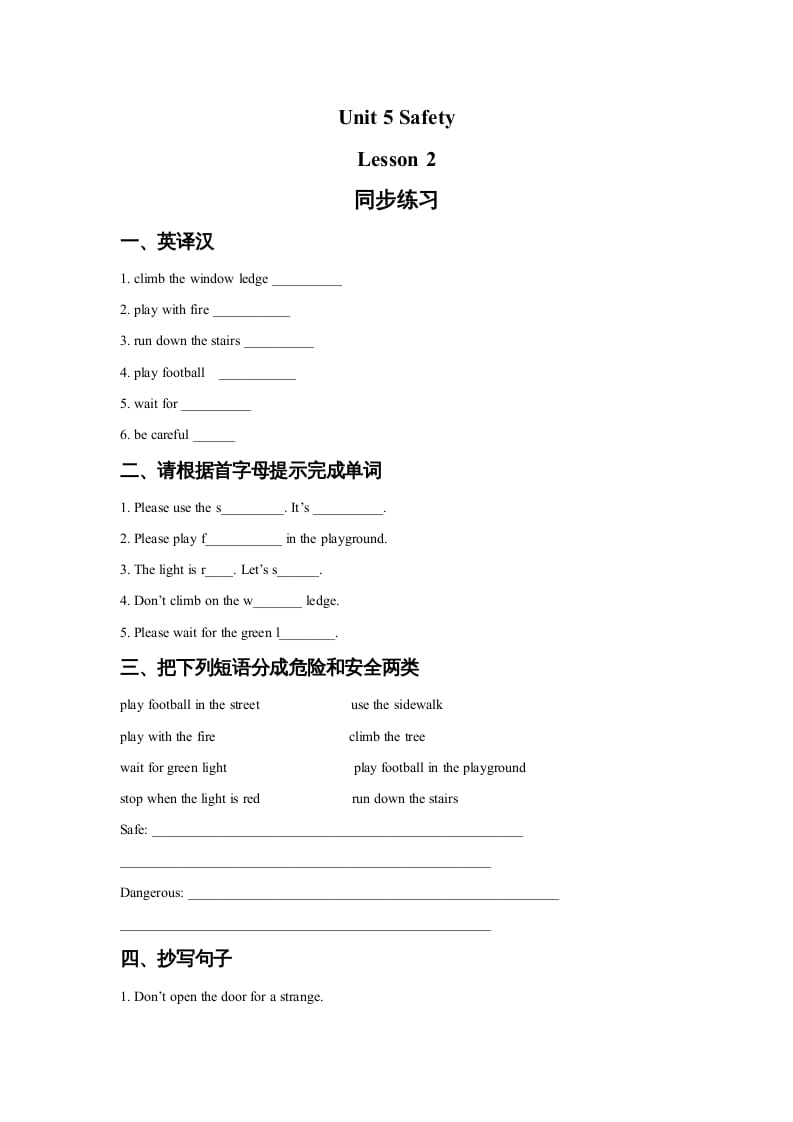 四年级英语上册Unit5SafetyLesson2同步练习3（人教版一起点）-学霸吧