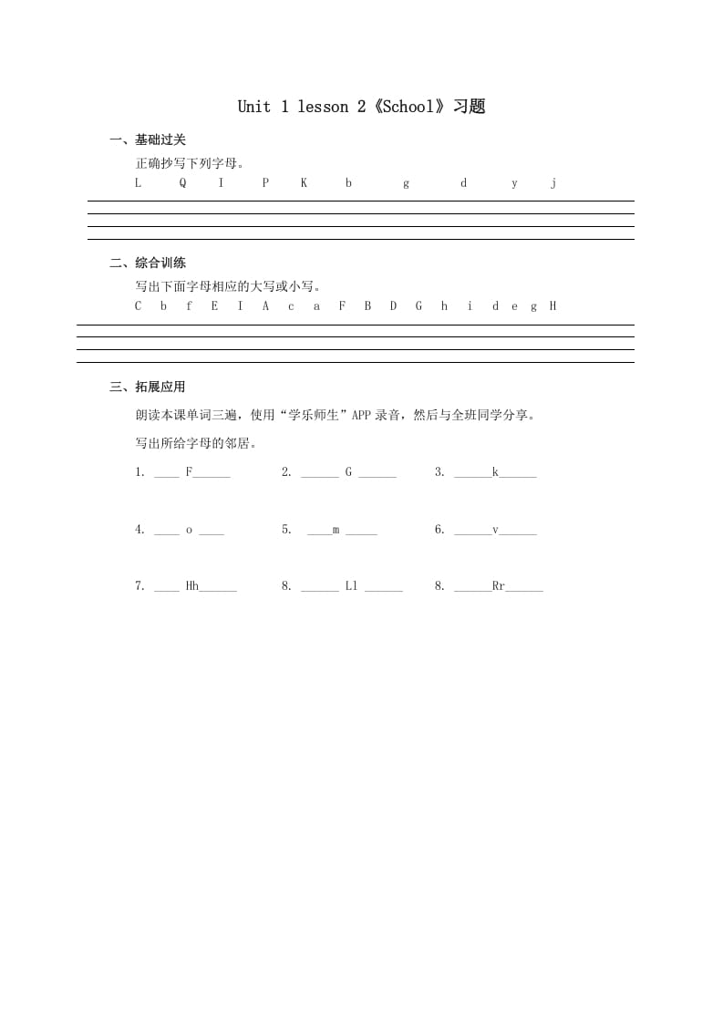 一年级英语上册School习题2（人教一起点）-学霸吧