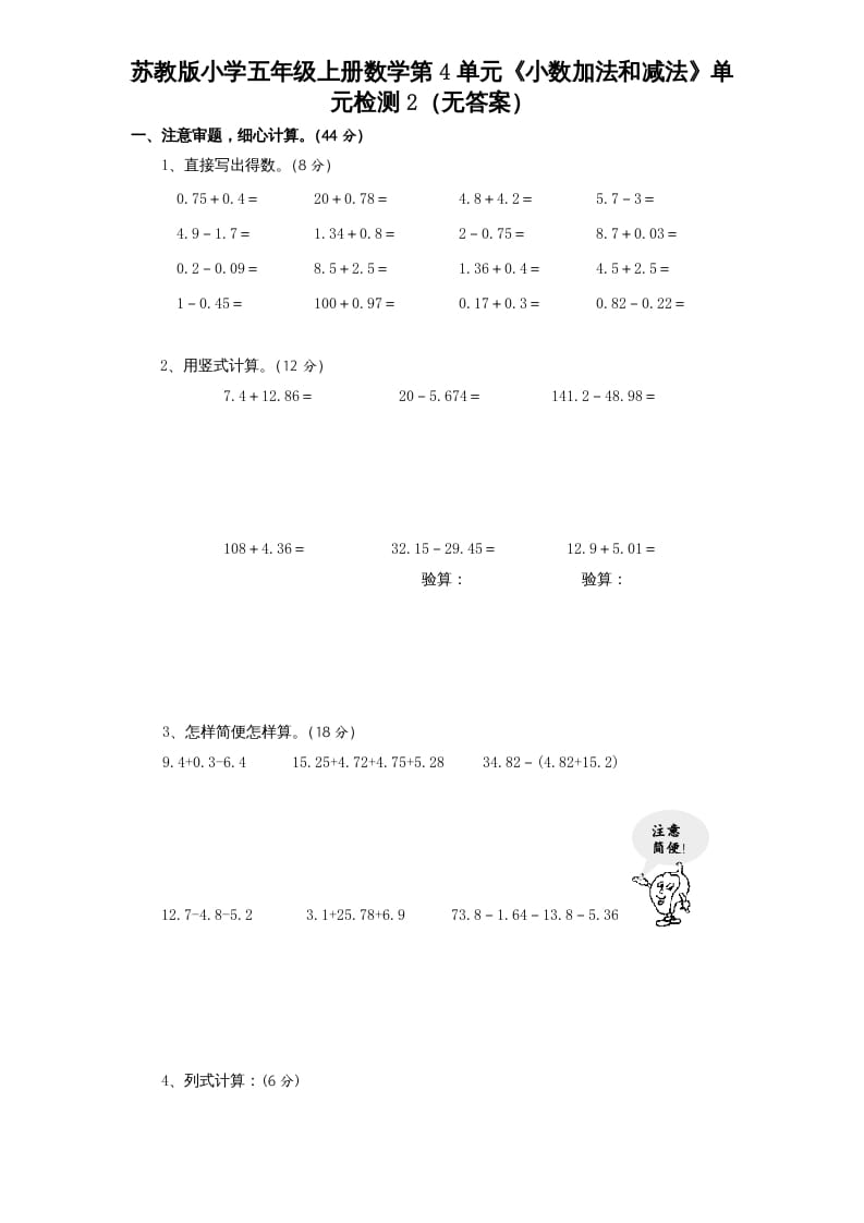 五年级数学上册第4单元《小数加法和减法》单元检测2（无答案）（苏教版）-学霸吧