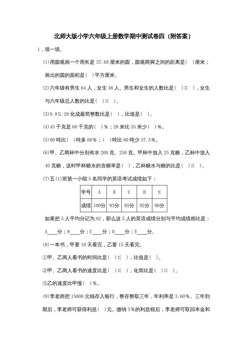 六年级数学上册期中练习(3)（北师大版）-学霸吧