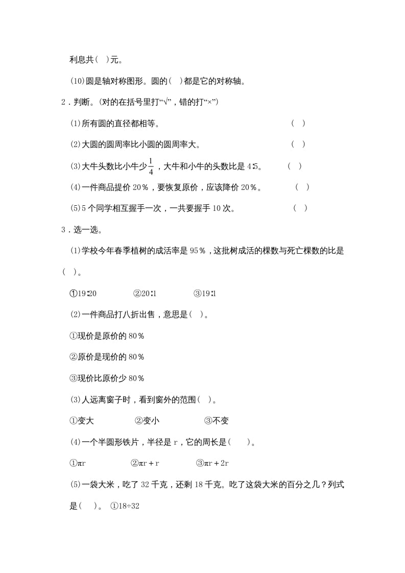 图片[2]-六年级数学上册期中练习(3)（北师大版）-学霸吧