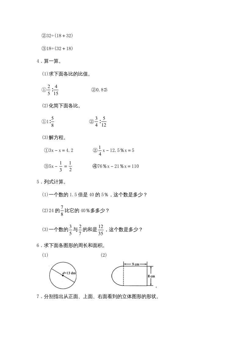 图片[3]-六年级数学上册期中练习(3)（北师大版）-学霸吧