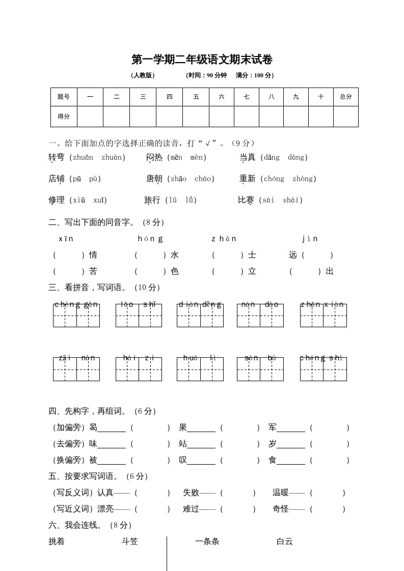 二年级语文上册期末练习(6)（部编）-学霸吧