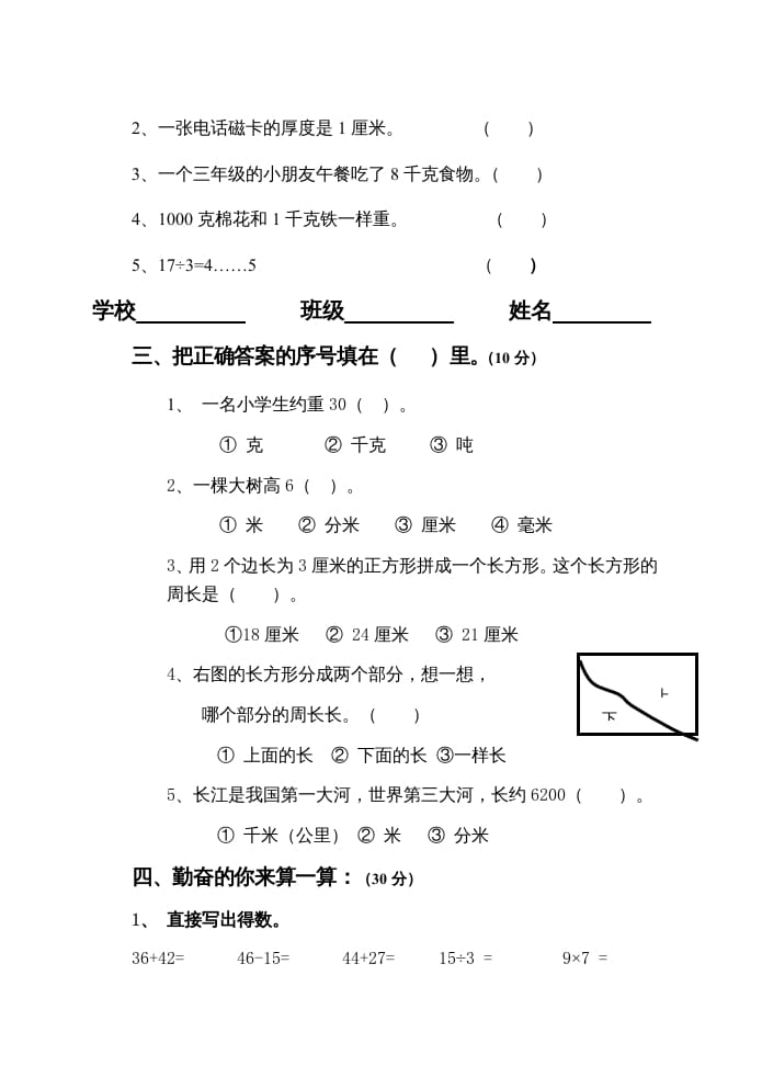 图片[2]-三年级数学上册上期中试卷（人教版）-学霸吧