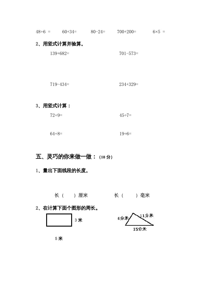 图片[3]-三年级数学上册上期中试卷（人教版）-学霸吧