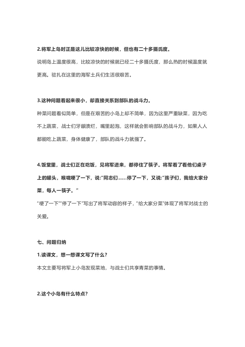 图片[3]-五年级语文上册课文第15课《小岛》（部编版）-学霸吧