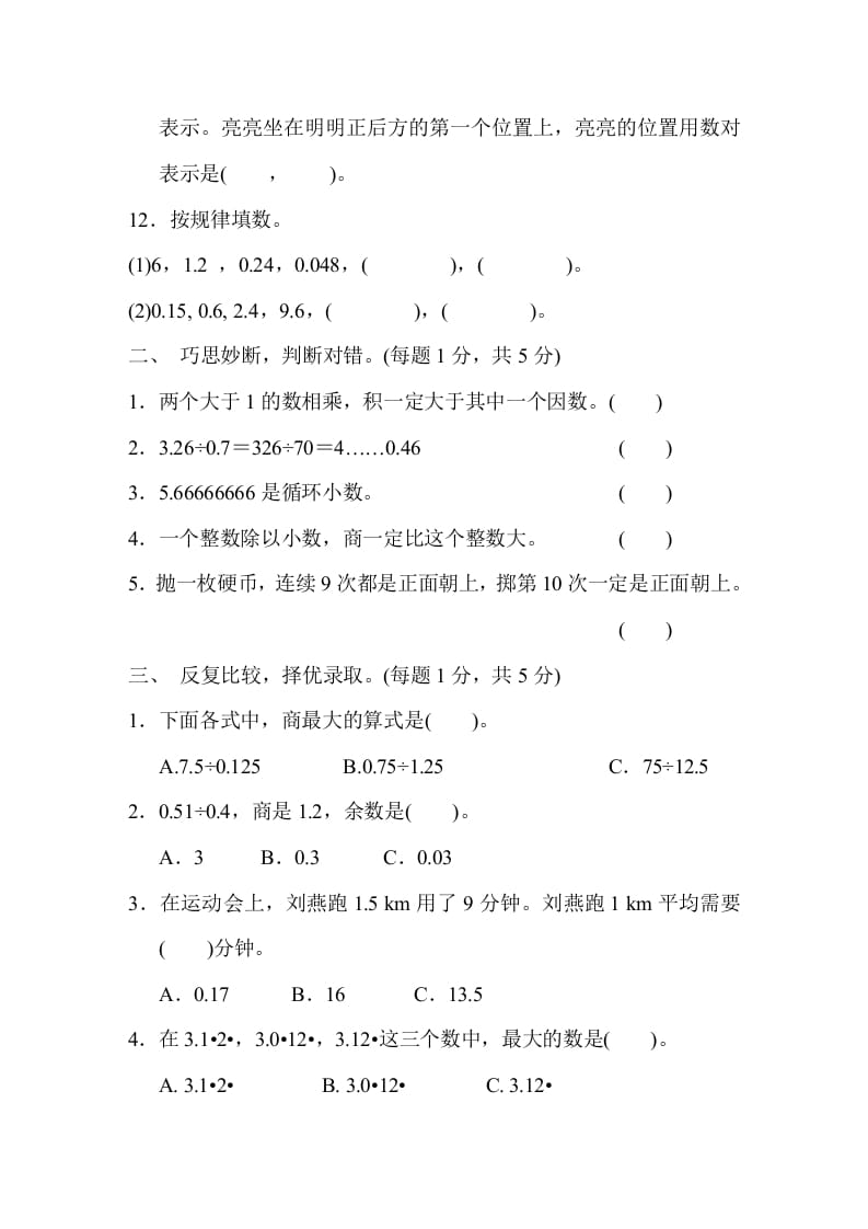 图片[2]-五年级数学上册期中测试卷（人教版）-学霸吧