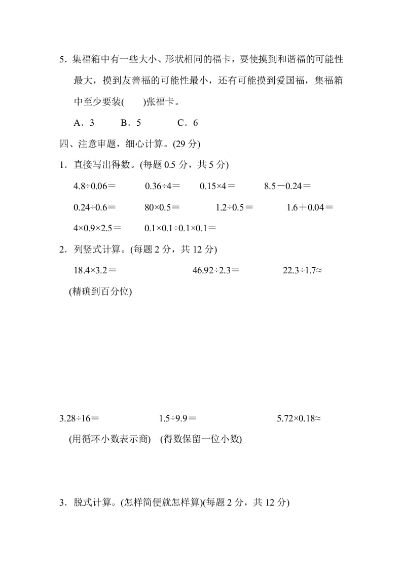 图片[3]-五年级数学上册期中测试卷（人教版）-学霸吧