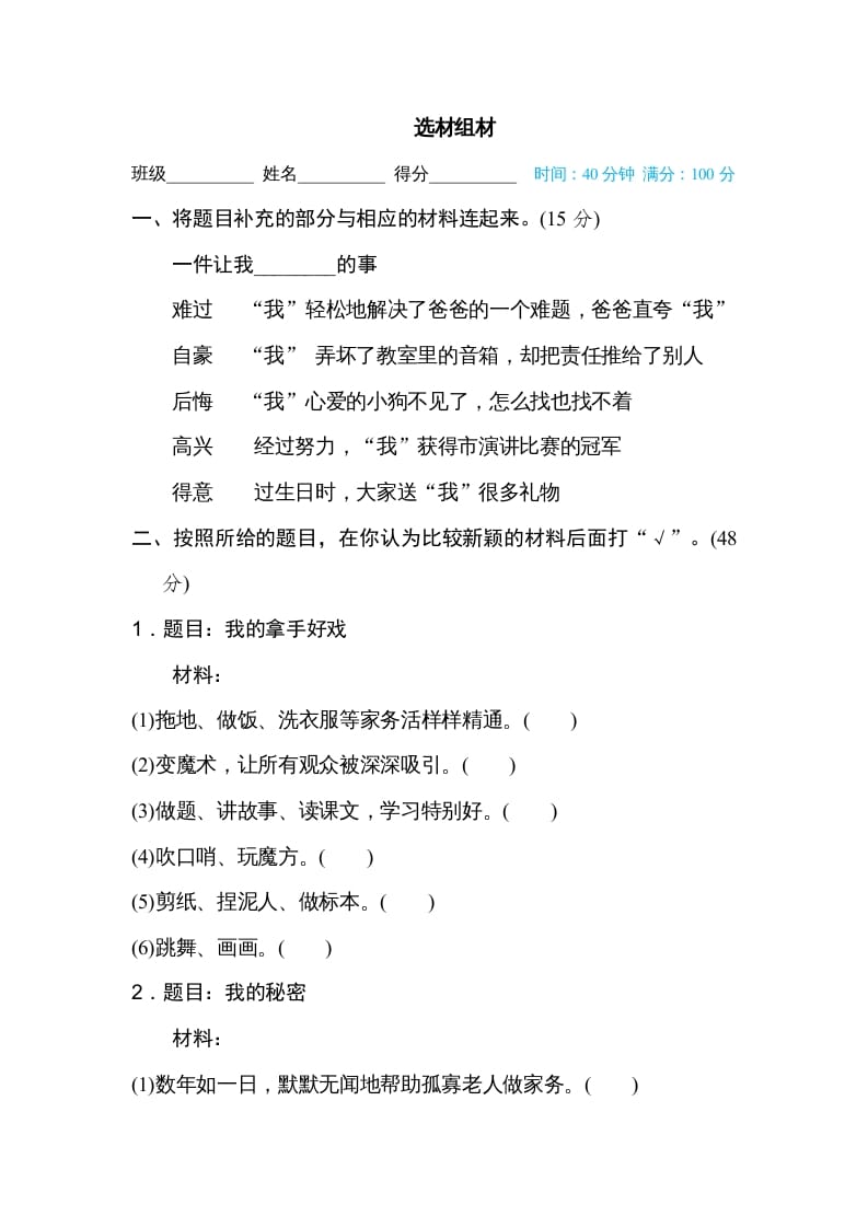 六年级语文上册选材组材（部编版）-学霸吧