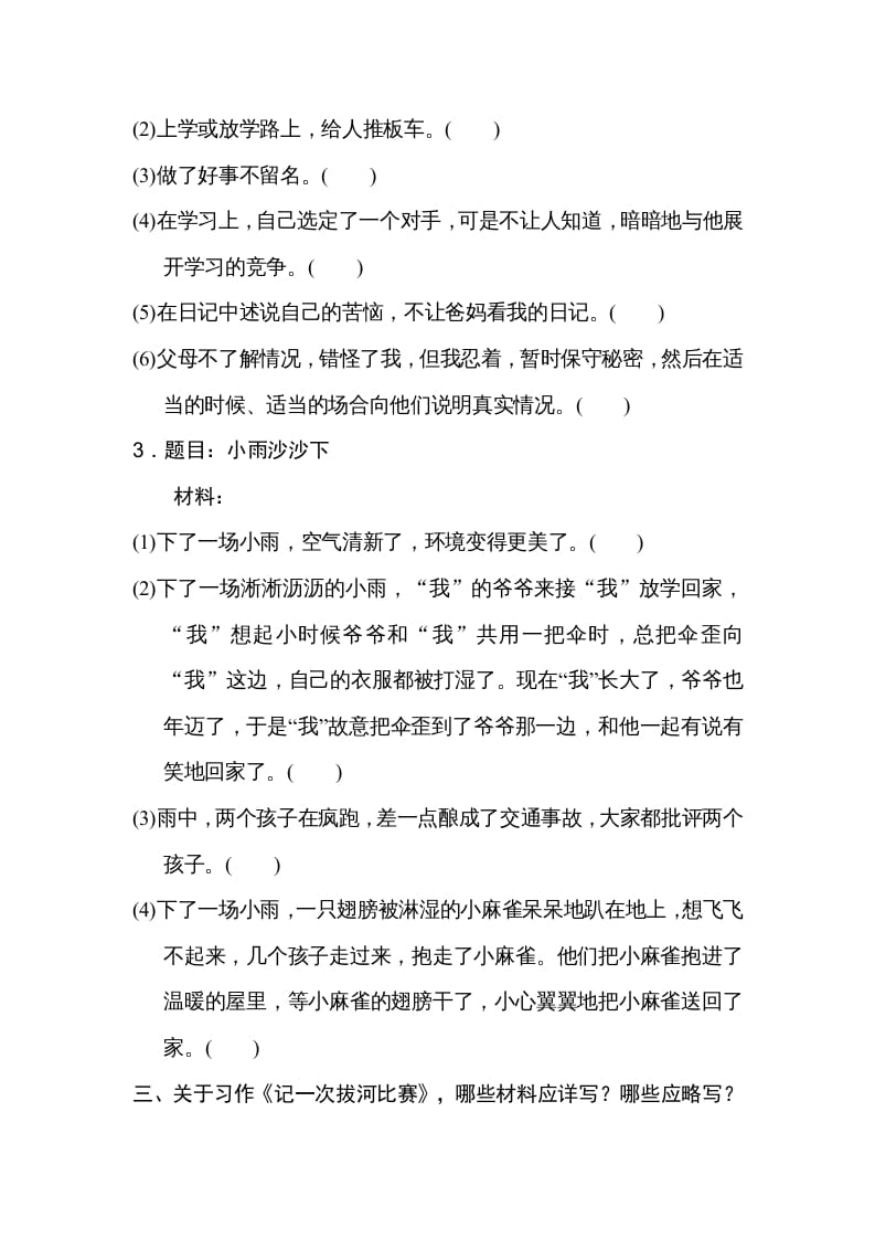 图片[2]-六年级语文上册选材组材（部编版）-学霸吧