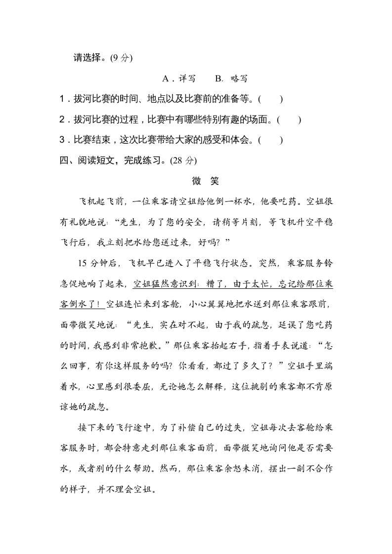 图片[3]-六年级语文上册选材组材（部编版）-学霸吧