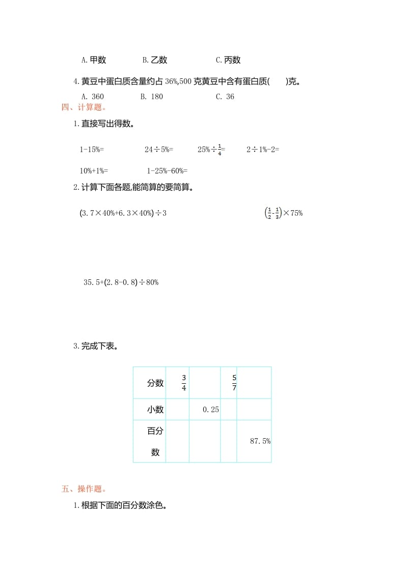 图片[2]-六年级数学上册第六单元测试卷（人教版）-学霸吧