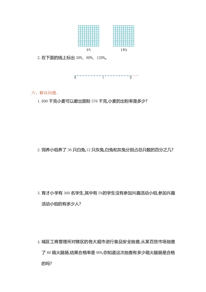 图片[3]-六年级数学上册第六单元测试卷（人教版）-学霸吧