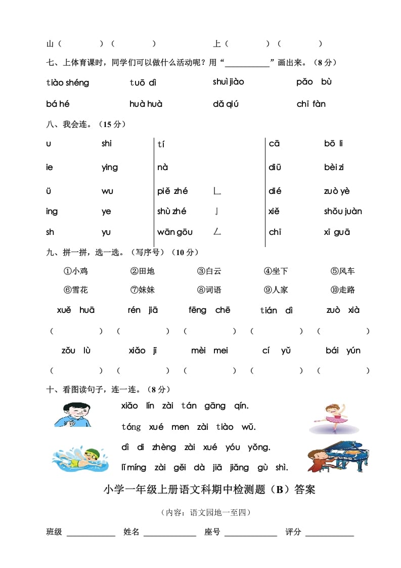 图片[2]-一年级语文上册期中测试卷-部编(12)（部编版）-学霸吧