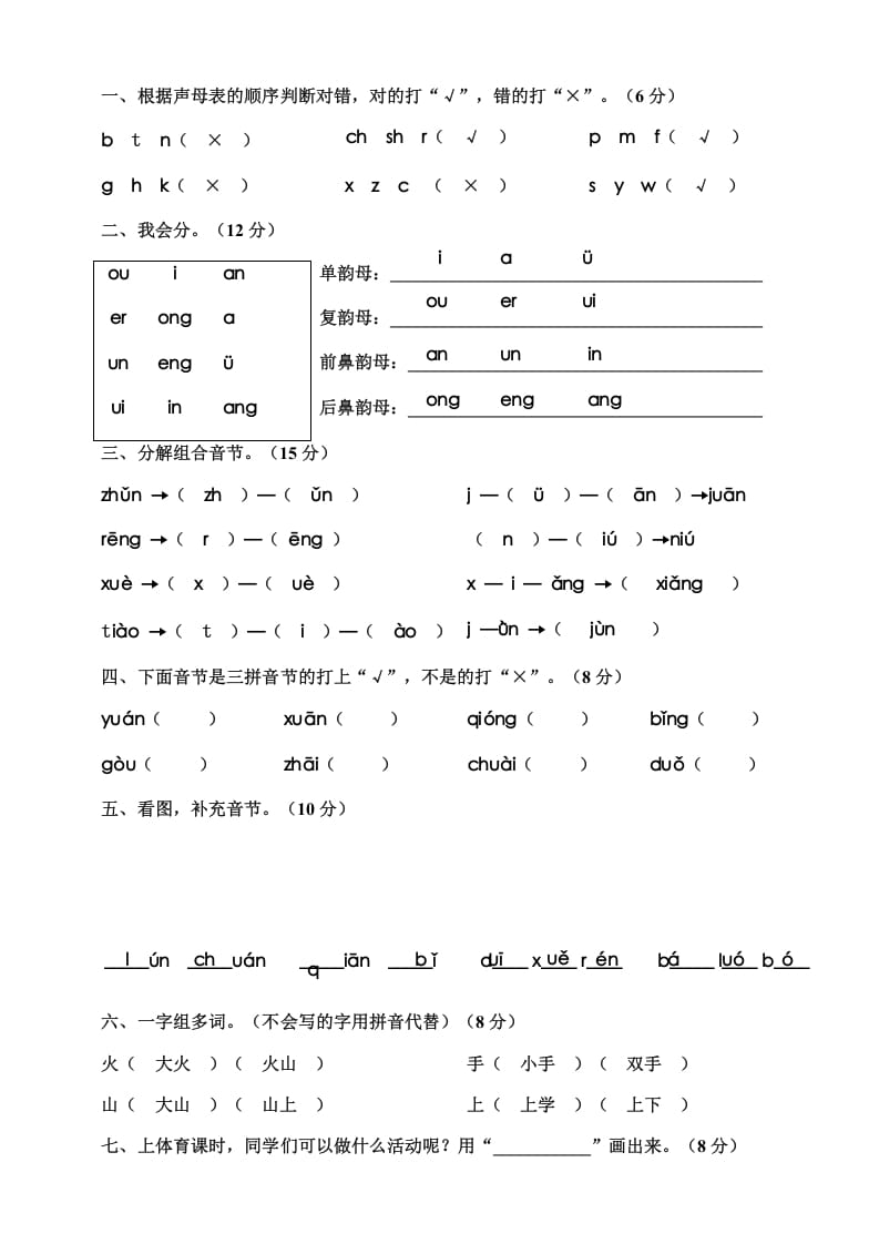图片[3]-一年级语文上册期中测试卷-部编(12)（部编版）-学霸吧