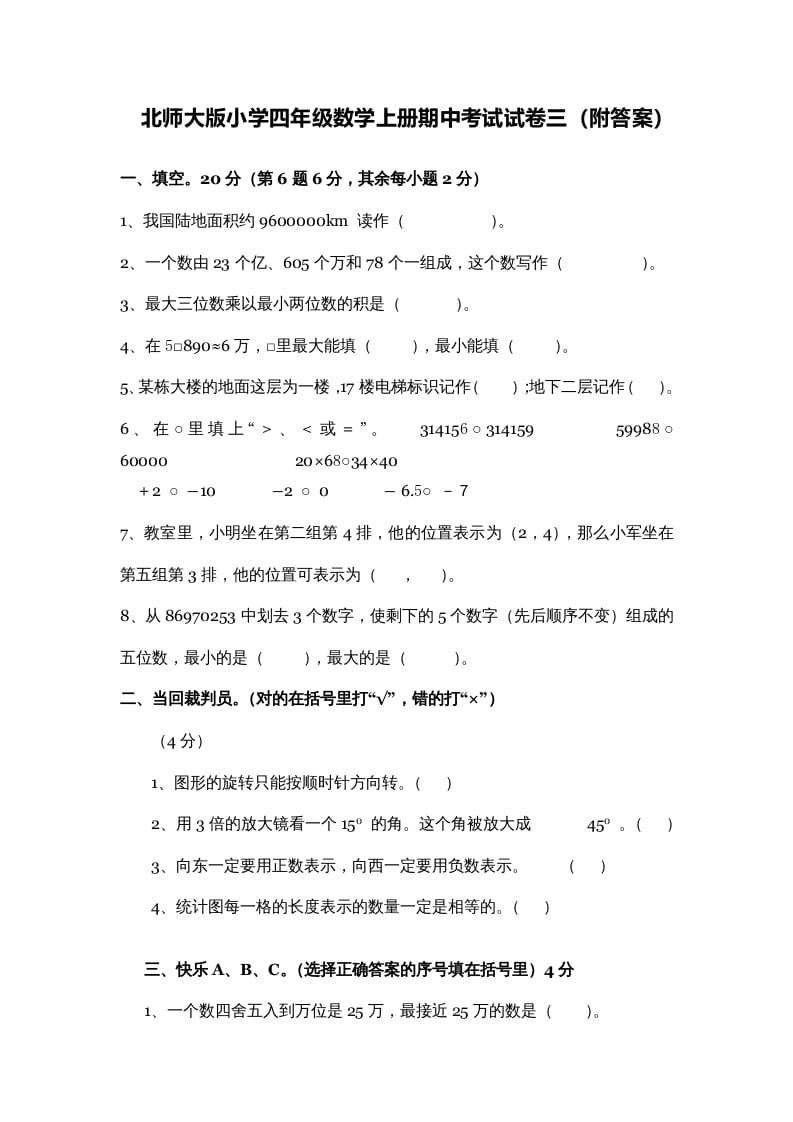 四年级数学上册期中练习(3)（北师大版）-学霸吧