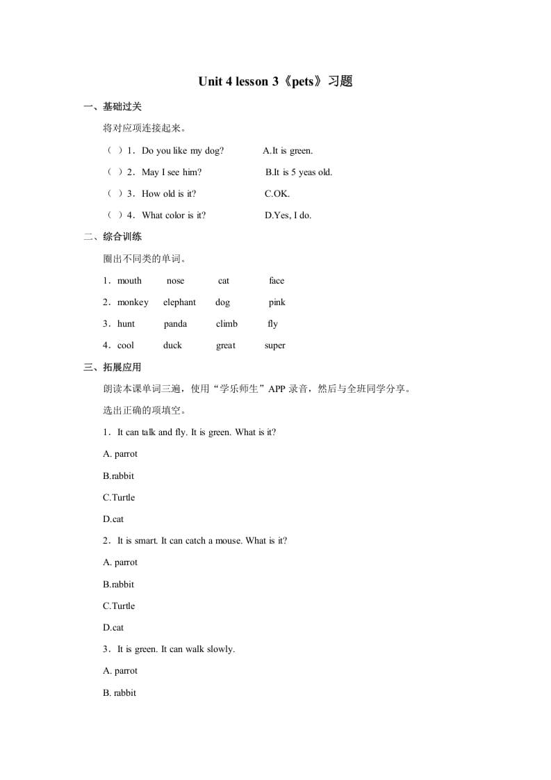 三年级英语上册Unit4《Pets》Lesson3习题（人教版一起点）-学霸吧