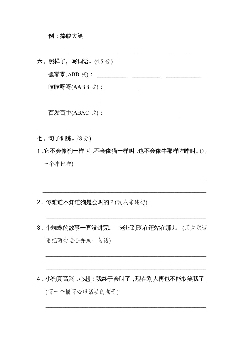 图片[2]-三年级语文上册第四单元达标检测卷（一）（部编版）-学霸吧