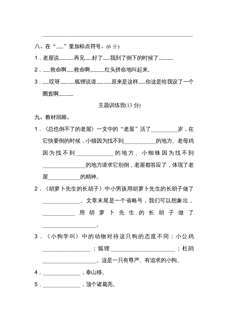 图片[3]-三年级语文上册第四单元达标检测卷（一）（部编版）-学霸吧