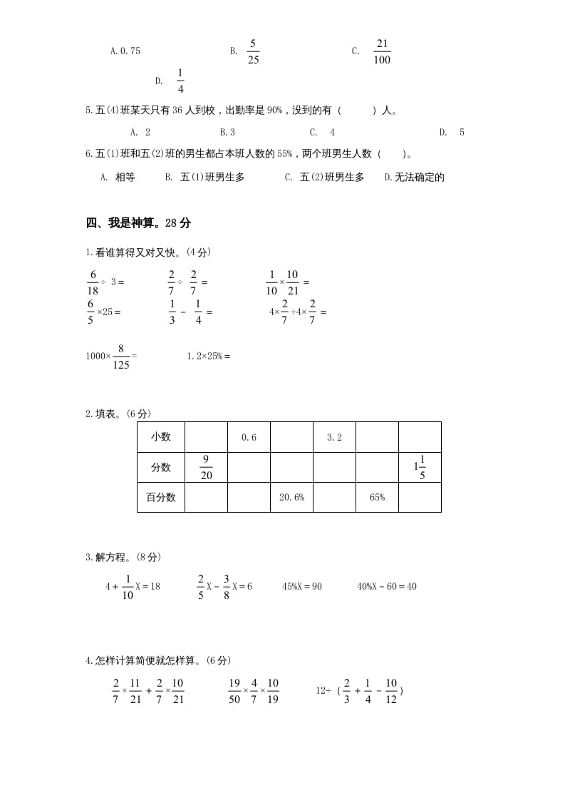 图片[3]-六年级数学上册第6单元《百分数》单元检测1（无答案）（苏教版）-学霸吧