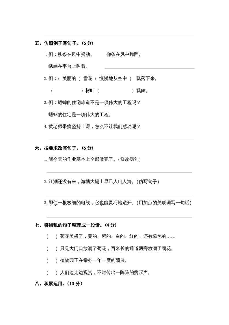 图片[2]-四年级语文上册期中练习(6)-学霸吧