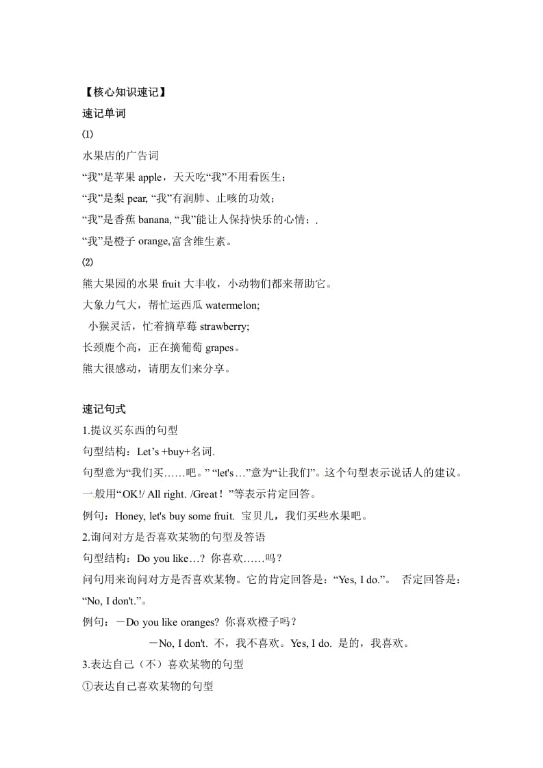 图片[2]-三年级英语下册单元知识梳理-Unit5Doyoulikepears人教PEP-学霸吧