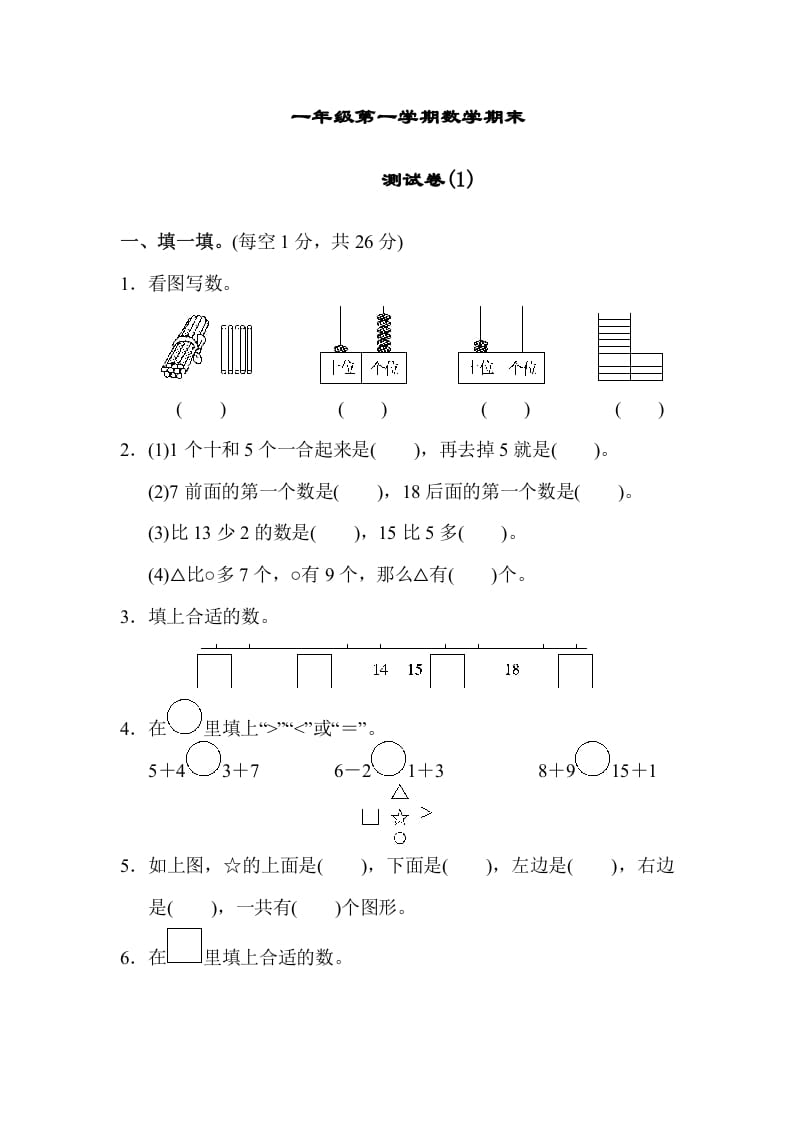 一年级数学上册期末练习(7)(北师大版)-学霸吧