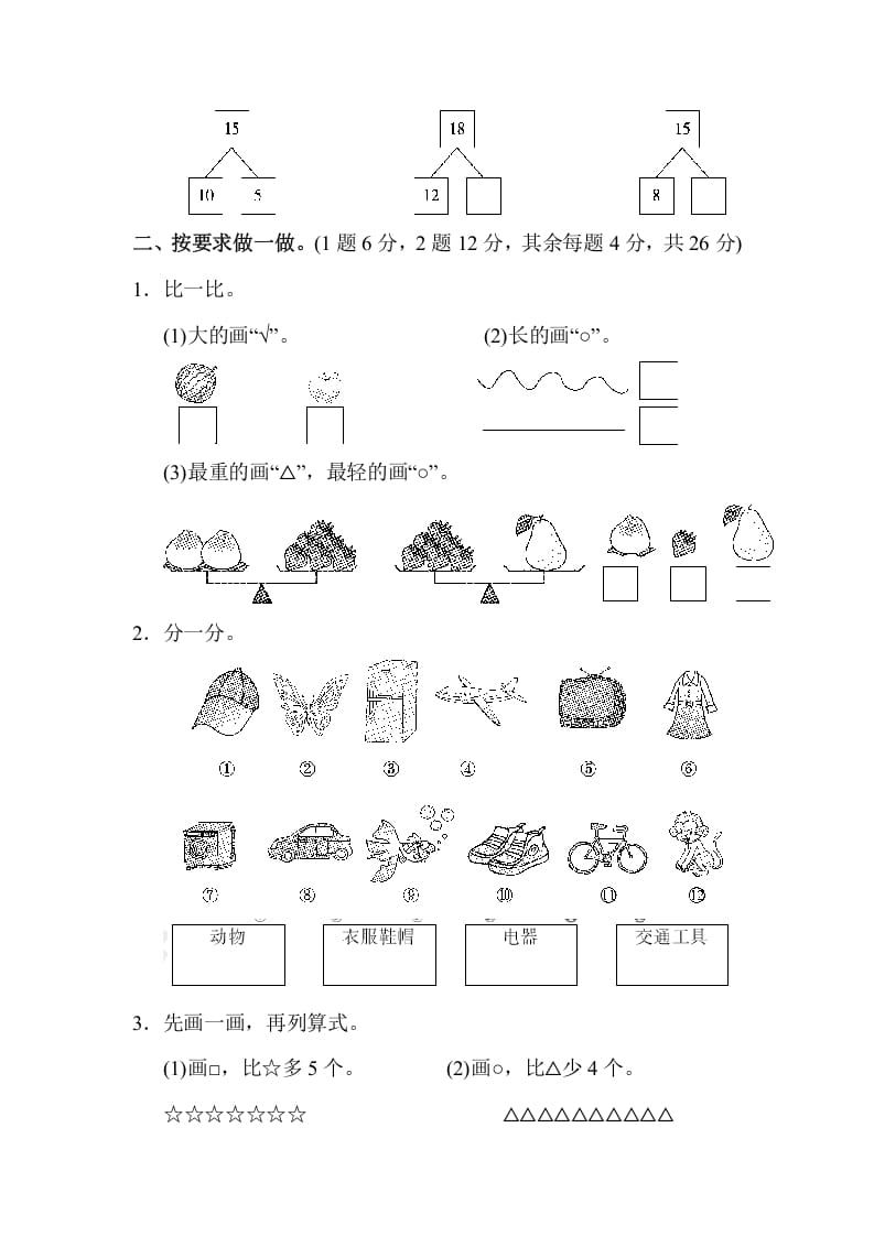 图片[2]-一年级数学上册期末练习(7)(北师大版)-学霸吧