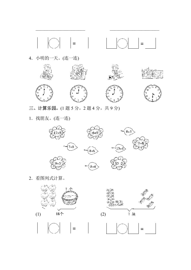 图片[3]-一年级数学上册期末练习(7)(北师大版)-学霸吧