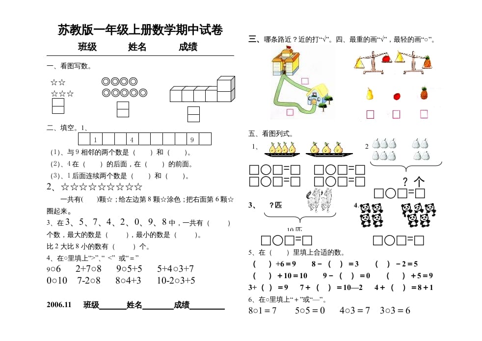 一年级数学上册期中试题(15)（苏教版）-学霸吧