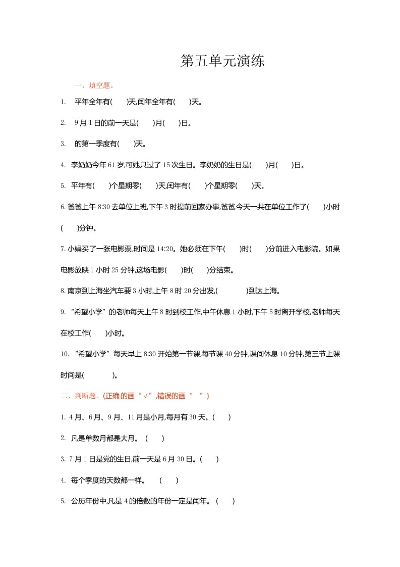 三年级数学下册单元测试-第五单元-苏教版-学霸吧