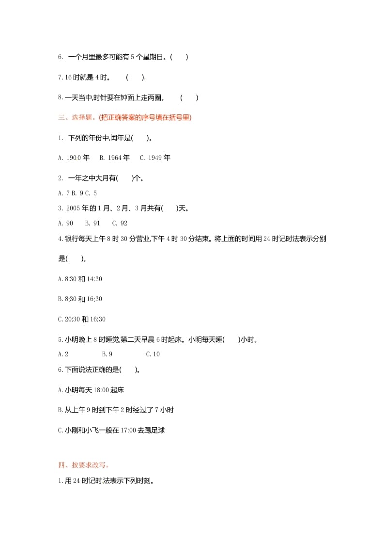 图片[2]-三年级数学下册单元测试-第五单元-苏教版-学霸吧