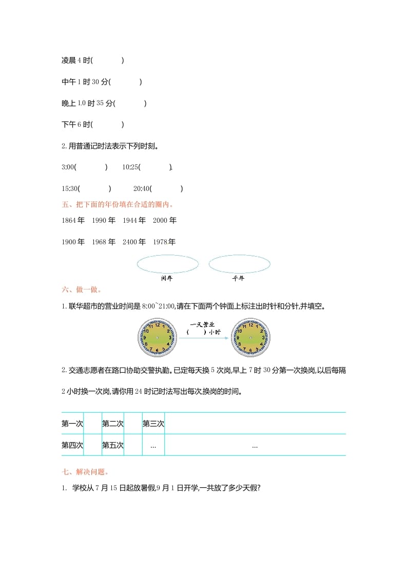 图片[3]-三年级数学下册单元测试-第五单元-苏教版-学霸吧