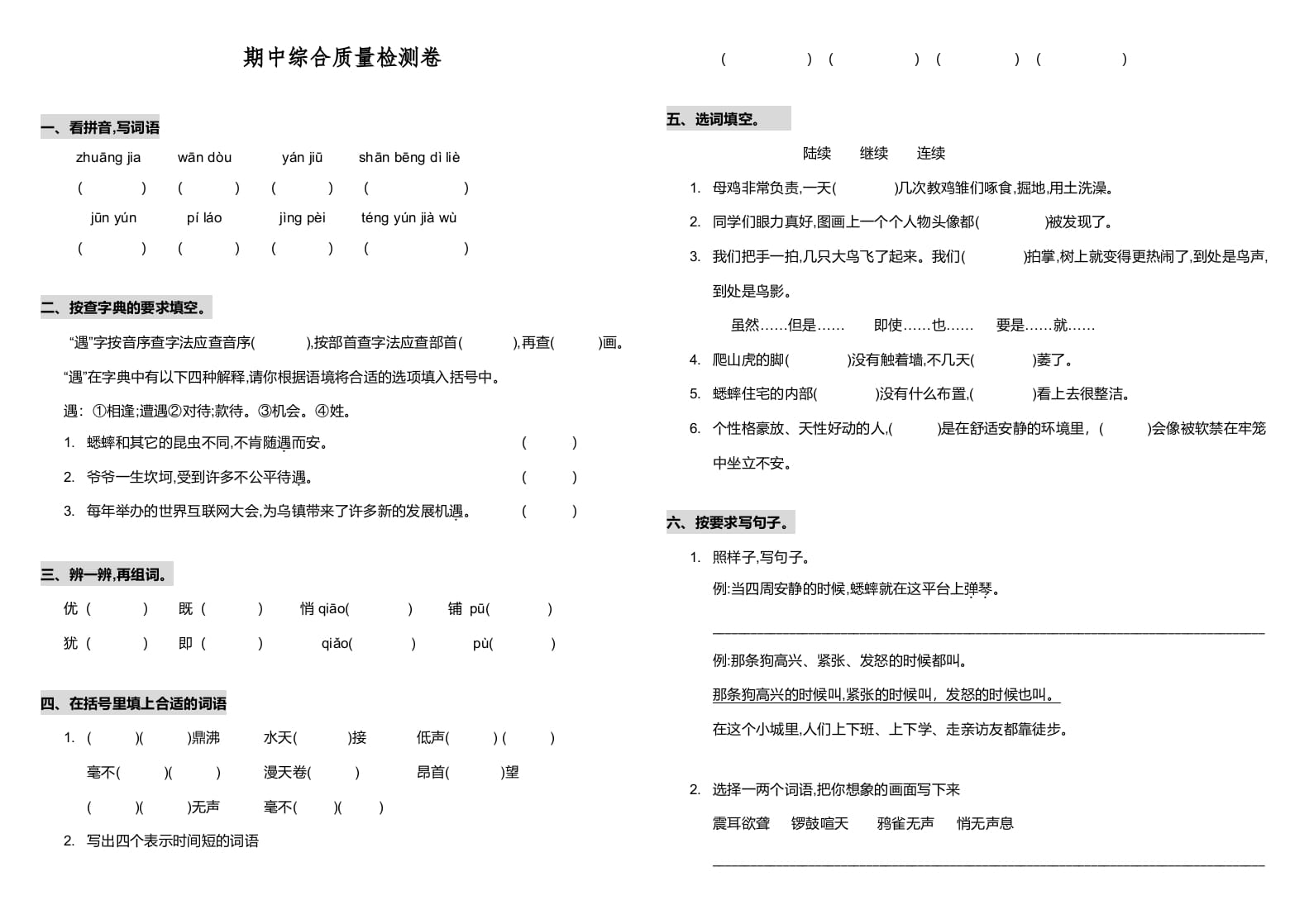 四年级语文上册期中测试(20)-学霸吧