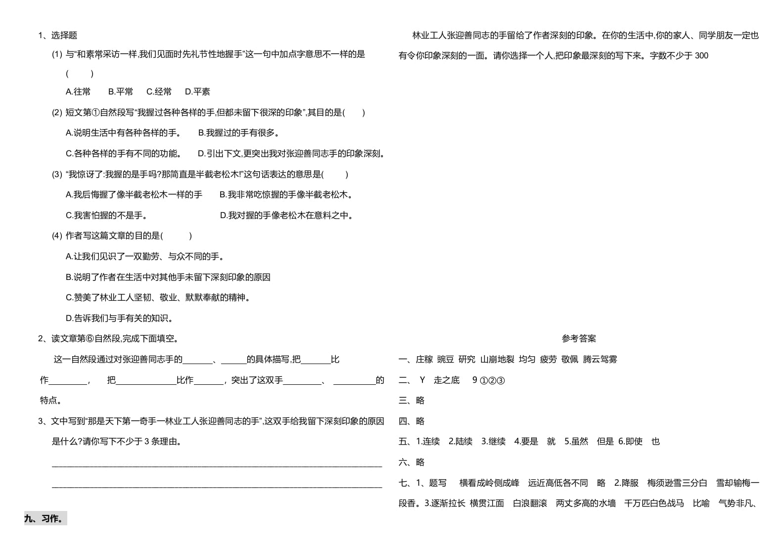 图片[3]-四年级语文上册期中测试(20)-学霸吧