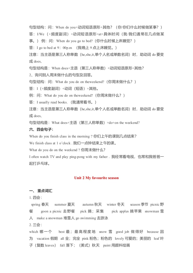 图片[2]-五年级数学下册英语素材-各单元要点汇总人教（PEP）-学霸吧