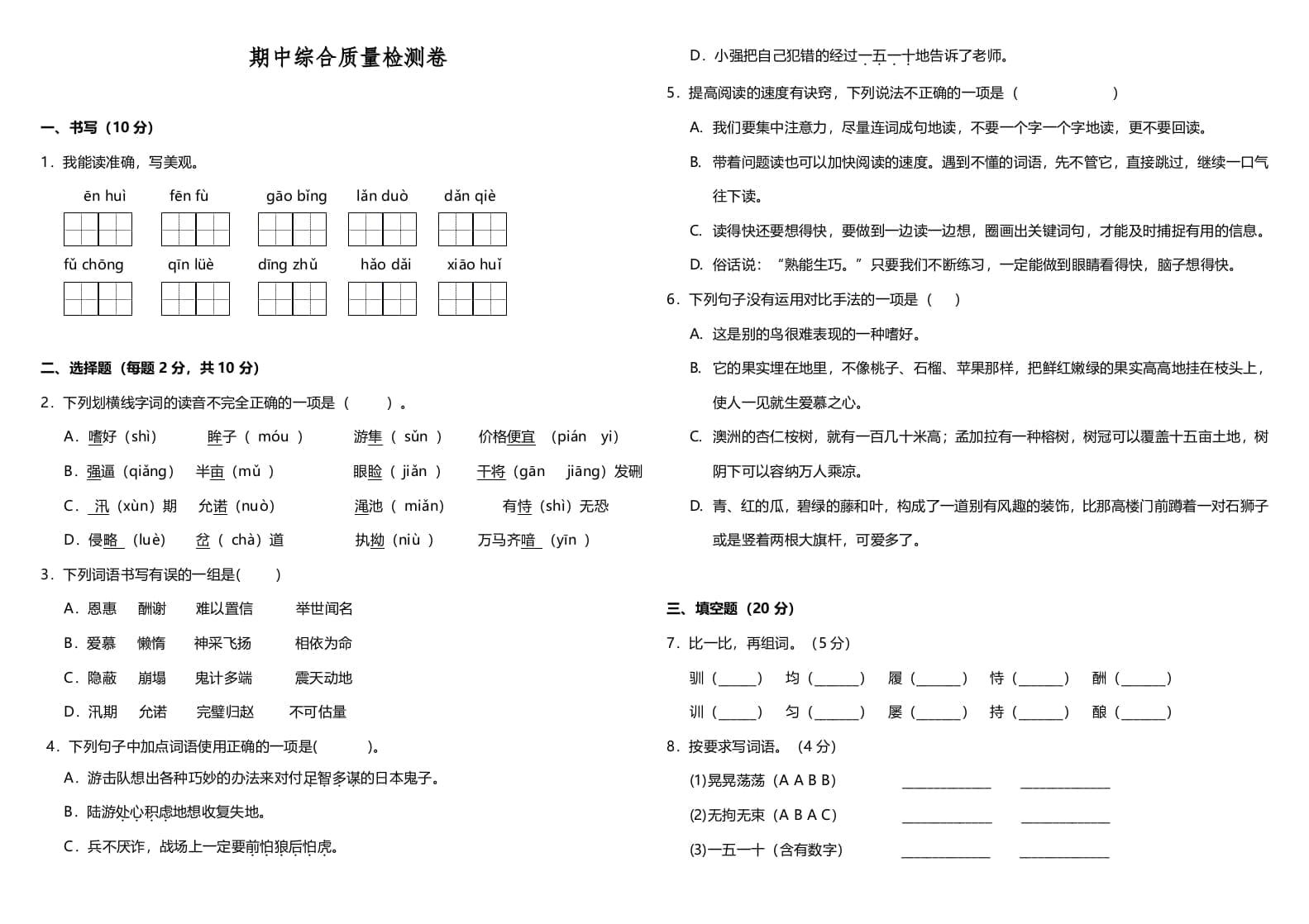 五年级语文上册期中测试—部编版(16)（部编版）-学霸吧