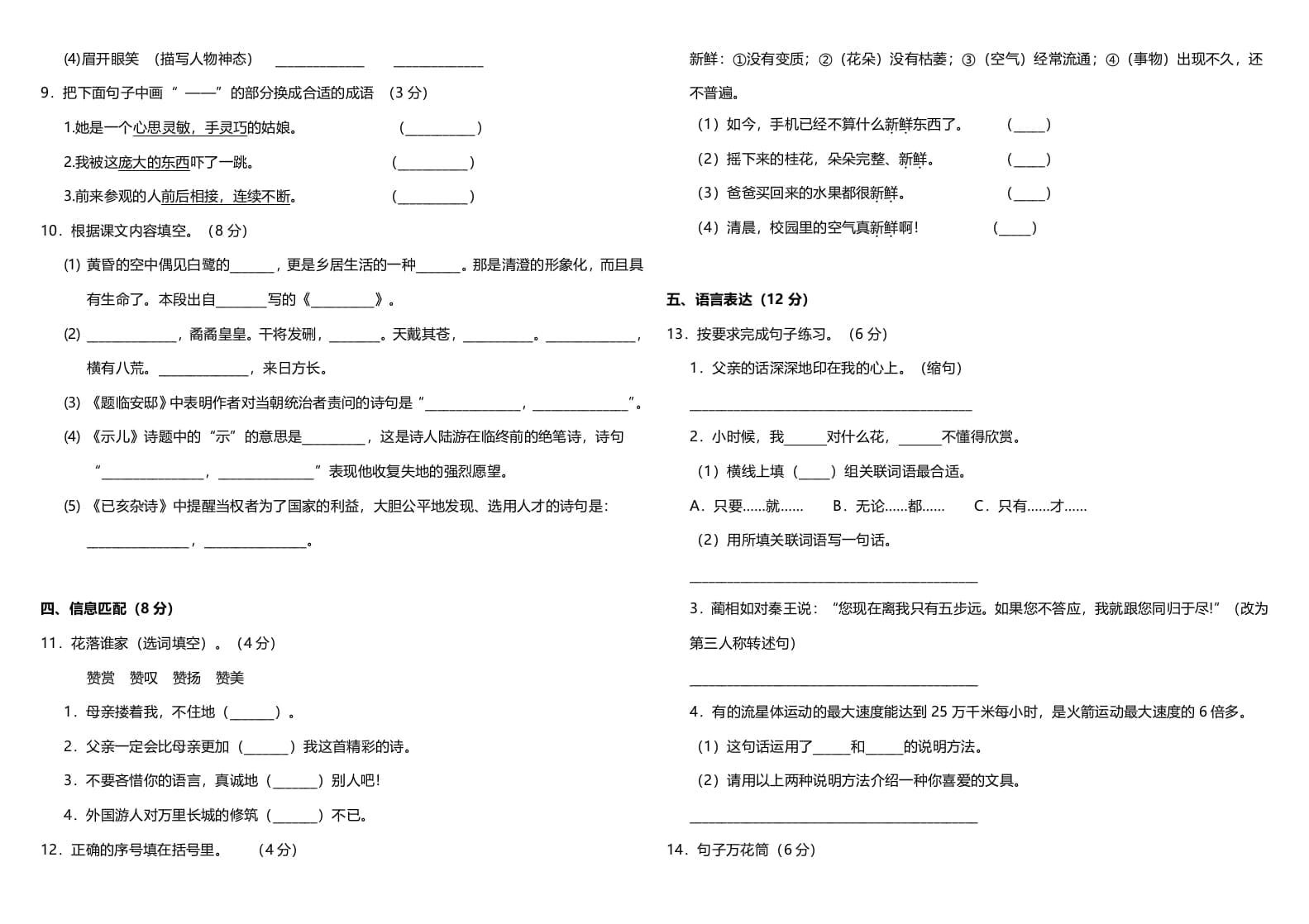 图片[2]-五年级语文上册期中测试—部编版(16)（部编版）-学霸吧