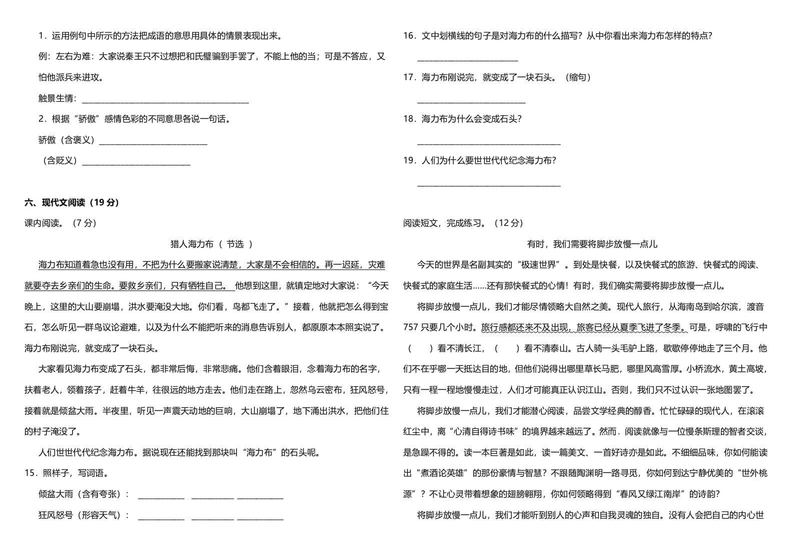 图片[3]-五年级语文上册期中测试—部编版(16)（部编版）-学霸吧