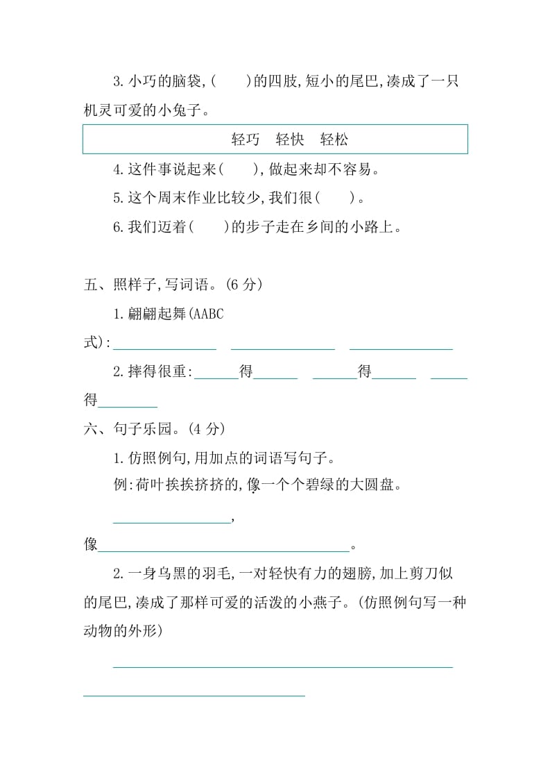 图片[2]-三年级语文下册第一单元提升练习-学霸吧