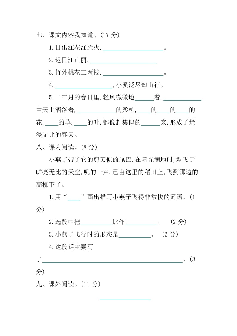 图片[3]-三年级语文下册第一单元提升练习-学霸吧