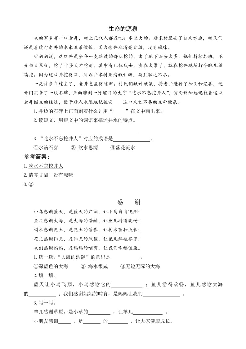 一年级语文下册1吃水不忘挖井人类文阅读-学霸吧