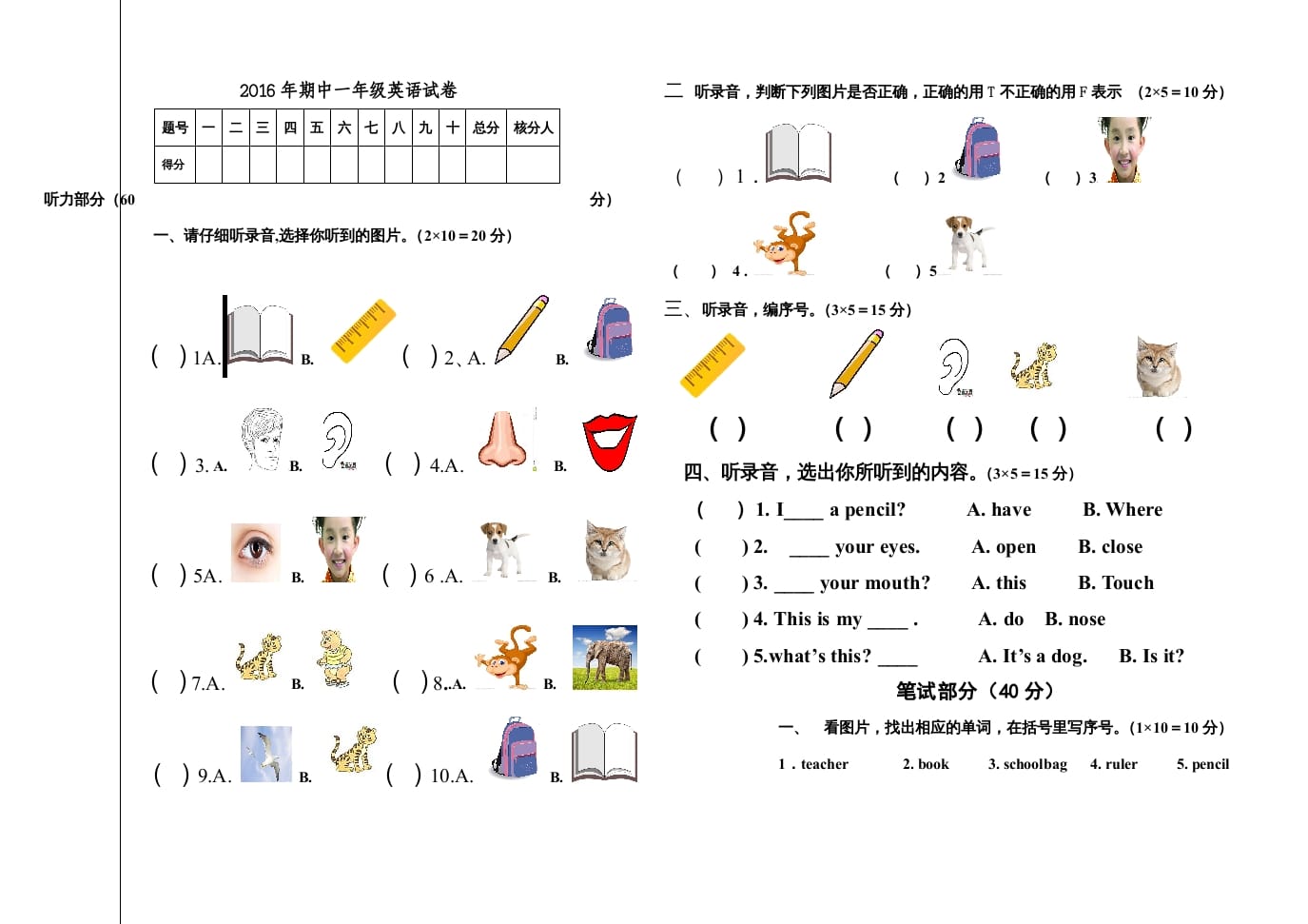 一年级英语上册期末测试卷(3)（人教一起点）-学霸吧