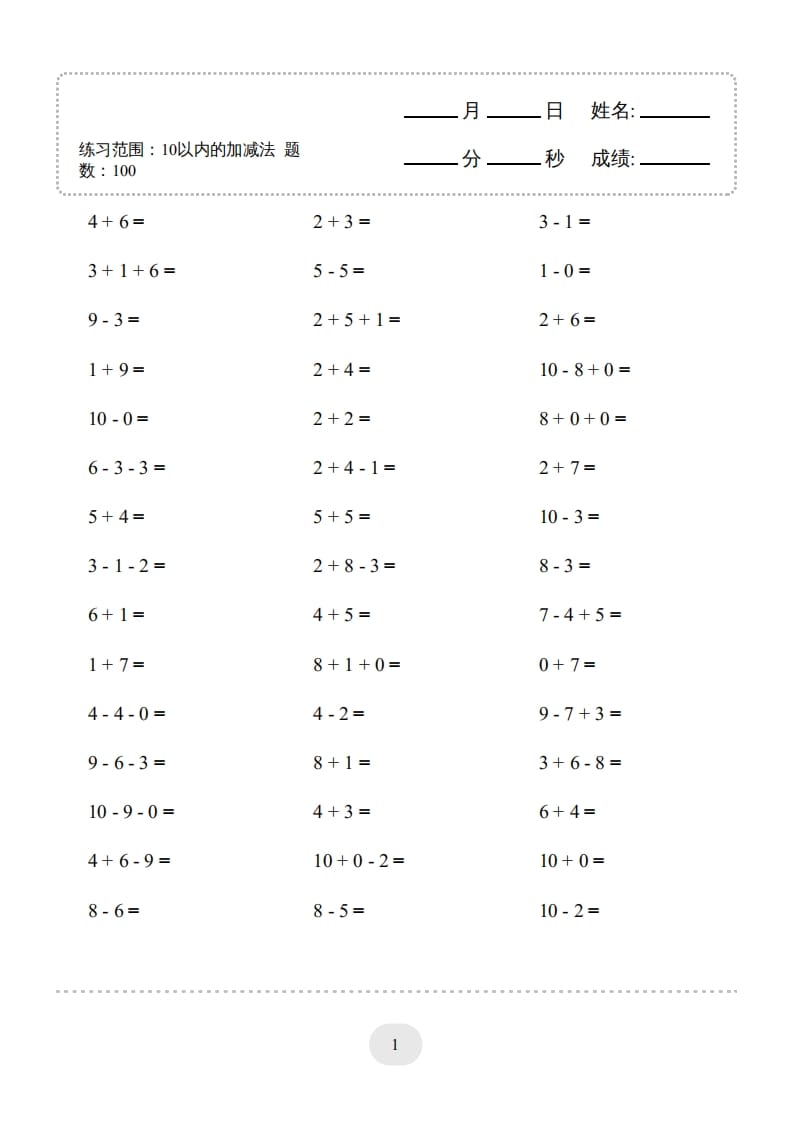 一年级数学上册（10以内的加减法–连加连减）2000题（人教版）-学霸吧