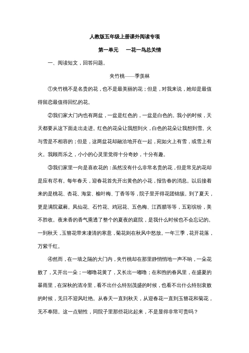 五年级语文上册五年上册课外阅读（部编版）-学霸吧