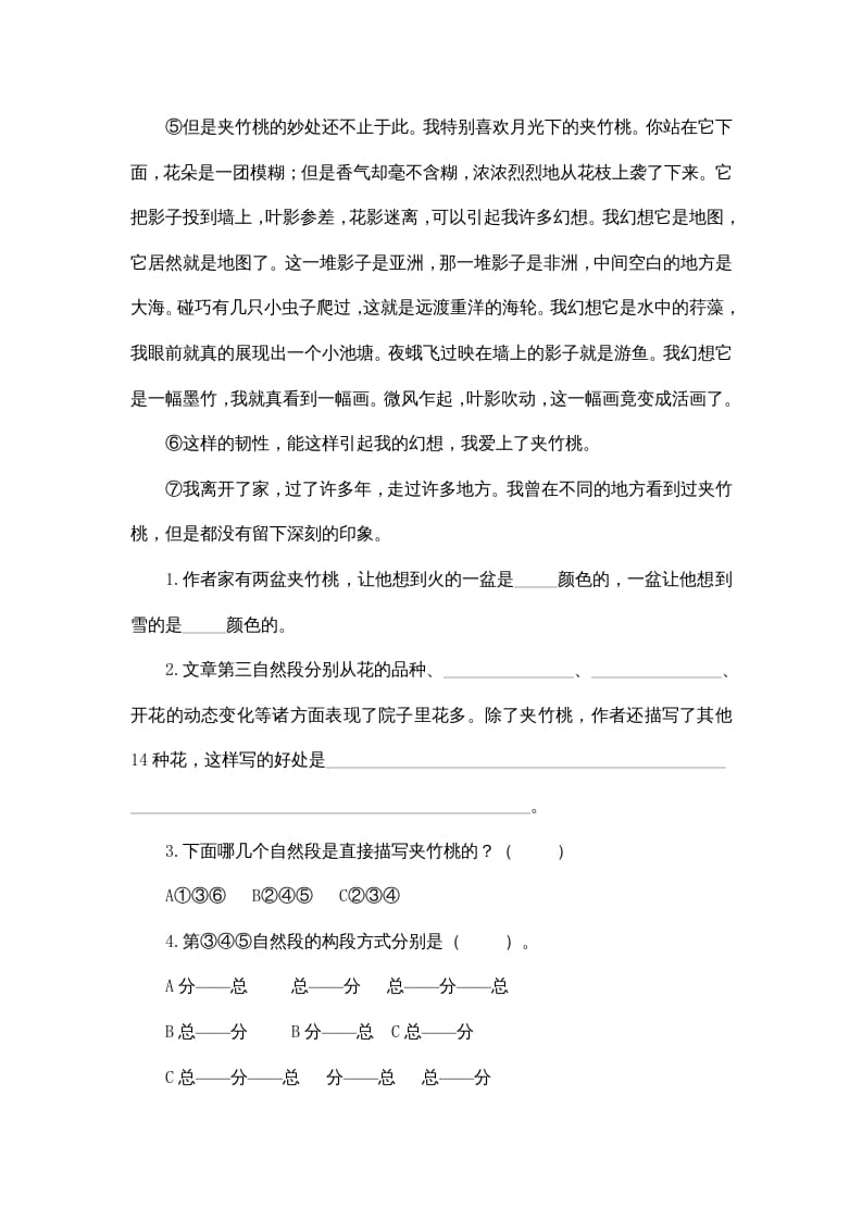 图片[2]-五年级语文上册五年上册课外阅读（部编版）-学霸吧