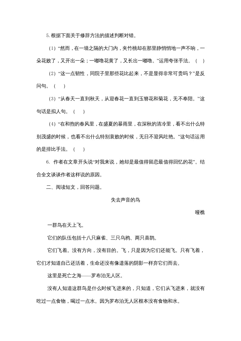图片[3]-五年级语文上册五年上册课外阅读（部编版）-学霸吧